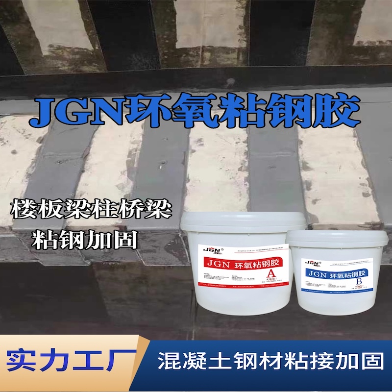 沾益JGN环氧粘钢胶