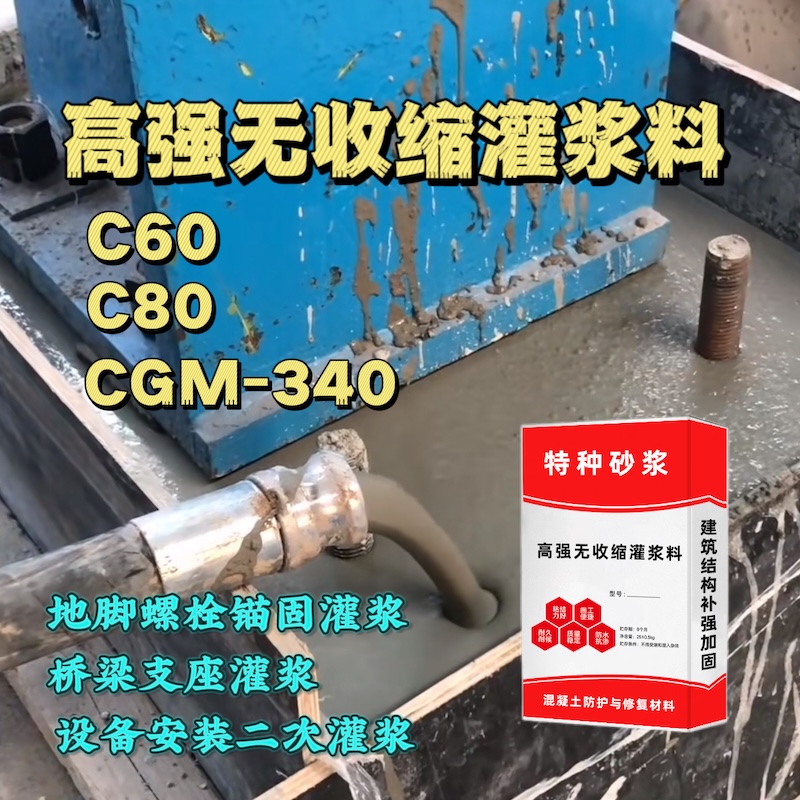 沾益灌浆料施工需要振捣吗？